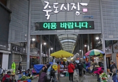 경북도, 포항 죽도시장서 온누리 상품권 환급행사 개최