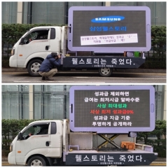 “최대 실적, 알고보니 총수 캐시카우”···삼성웰스토리 직원들 트럭시위