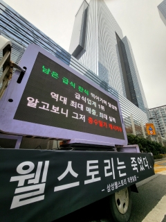 “성과급 받지 못했다 ”···삼성웰스토리 직원들 트럭시위