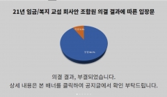 삼성전자, 임금협상 최종안 부결···조합원 90.7% 반대