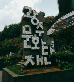 광주문화재단, 경영4기 ‘조직개편·인사이동’ 단행