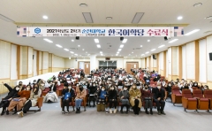 순천대 한국어학당, 2021학년도 2학기 수료식 개최