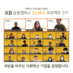 KB국민은행, 패션 중고마켓·키즈 클래스·영상예술 온라인 유통 스타트업 '지원'