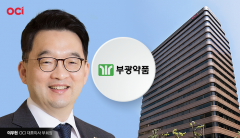부광약품 품은 OCI 이우현號···바이오 진출 5년만에 성과내기 돌입(종합)