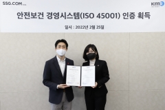 SSG닷컴, 국내 이커머스 최초 안전보건경영시스템 인증 획득
