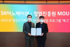SK이노, 창업진흥원과 저탄소·친환경 스타트업 육성
