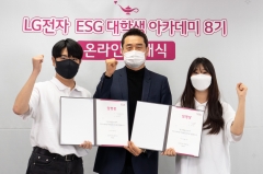 LG전자, 'ESG 인재' 키운다···대학생 아카데미 발대식 개최