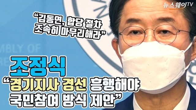 조정식 "경기지사 경선 흥행해야···국민참여 방식 제안"