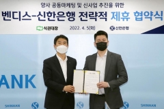 신한은행, 벤디스와 업무협약···'땡겨요' 협업 사업 모색