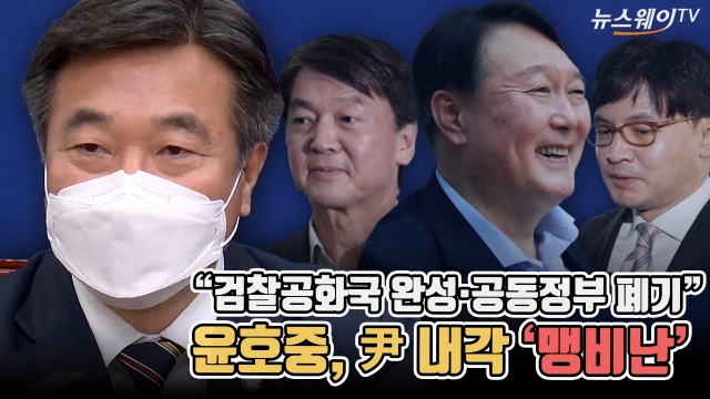 "검찰공화국 완성·공동정부 폐기"···윤호중, 尹 내각 '맹비난'