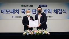 유한양행, 휴이노와 '메모패치' 국내 판권 계약