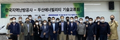 한국지역난방공사, 두산에너빌리티와 탄소중립 기술교류회 개최
