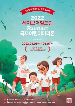 나주시,'어린이날 100주년' 국제어린이마라톤 대회 개최