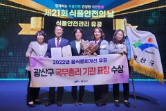 광산구, 음식문화개선 국무총리 표창 수상