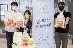 KT&G, 임직원 대상 '일상회복 응원 키트' 전달