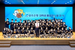 광주은행, 제12기 대학생 홍보대사 발대식 개최