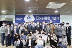 한국에너지공대, 교육브랜드 'Eible' 론칭