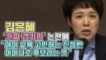 [뉴스웨이TV]김은혜, '가짜 경기맘' 논란에 "아이 교육 고민하는 진정한 어머니 후보라는 뜻"