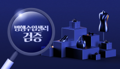 "명품 아니라 병행수입셀러 검증?" 허울뿐인 이커머스 정품인증서