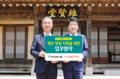 하나금융, '한국전통문화대학교'와 지역 청년 창업 지원
