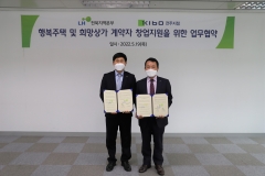 LH 전북본부, 기술보증기금과  행복주택 및 희망상가 계약자 창업지원 업무협약