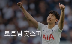 손흥민, 아시아인 첫 EPL 득점왕 우뚝···토트넘 3년만에 UCL 진출