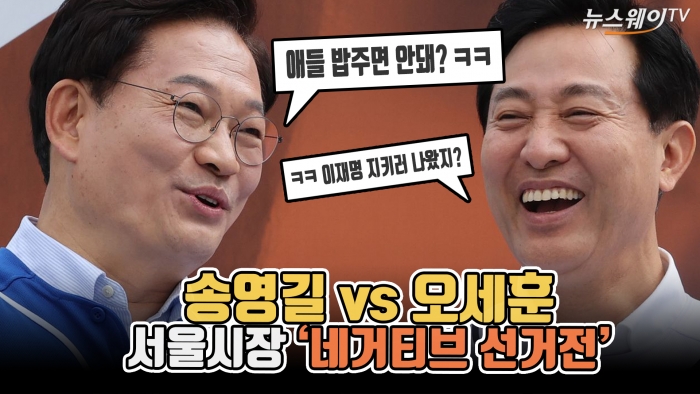 송영길 vs 오세훈···서울시장 '네거티브 선거전'