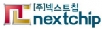 넥스트칩, 증권신고서 제출···7월 중 상장 예정