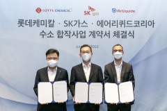 롯데케미칼·SK가스·에어리퀴드코리아, 수소 사업 합작법인 설립