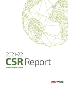 한미약품, '지속가능 혁신경영' 성과 담은 CSR 리포트 발간