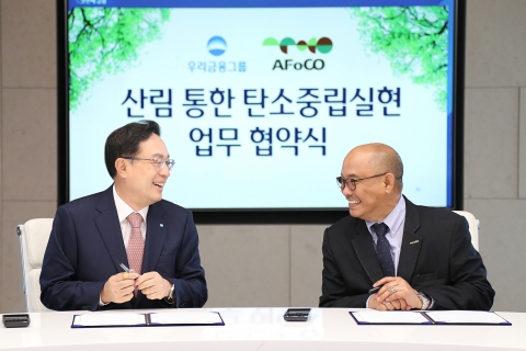 우리금융, 아시아산림협력기구와 생물다양성 보존 앞장
