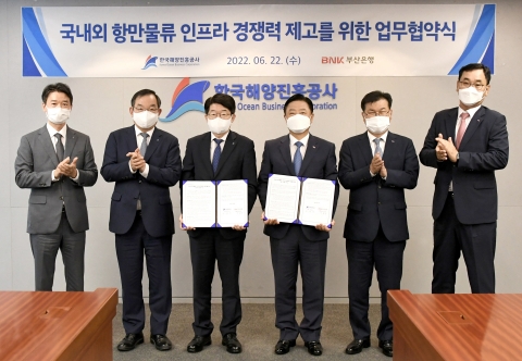 BNK부산은행, 한국해양진흥공사와 '항만물류 인프라 사업' 발굴