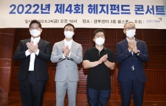 금투협, '2022년 제4회 헤지펀드 콘서트' 개최