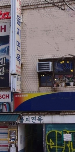 '서울 3대 냉면집' 을지면옥, 현 부지서 37년 만에 영업 종료