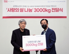 공영홈쇼핑, '사랑의 쌀 나눔' 행사 쌀 3000kg 기부
