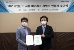 삼성전자 에코라이프랩, 獨 인증기관서 '바이러스 검증 전문성' 인정