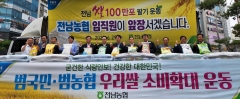 전남농협 임직원, '쌀 100만포 팔기 운동' 발대식 개최