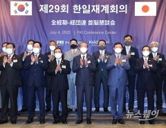 韓·日 재계회의 3년만에 개최···"민간 교류 정상화 중요성 확인"