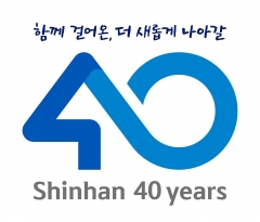 신한은행, 40주년 창업기념식···직원·고객 대상 이벤트