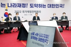 윤 대통령, 첫 재정전략회의 주재···분야별 지원 방안 토론(종합)