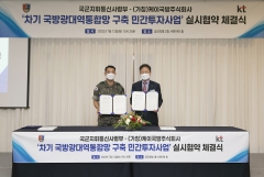 KT, 국군지휘통신사령부와 차기 M-BcN 구축 실시 협약