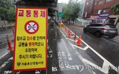 '팔당댐 방류'로 서울 잠수교 교통 통제