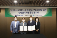 LS일렉트릭, 중소기업 맞춤형 스마트공장 지원···30억 출연