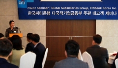 한국씨티은행, '경제 전망 및 마켓 솔루션 세미나' 개최