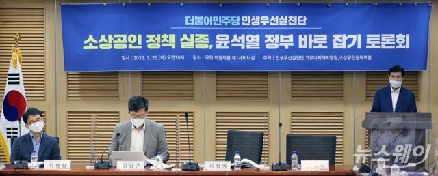 더불어민주당 민생우선실천단 토론회