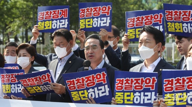 더불어민주당, 경찰장악 규탄 기자회견
