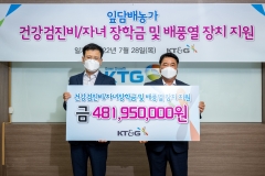 KT&G, 잎담배 농가에 '건강검진비·자녀장학금' 지원