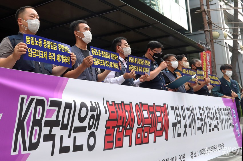 [NW포토]KB국민은행 노조, '불법적 임금피크제 규탄'…피해노동자 집단 소송 제기