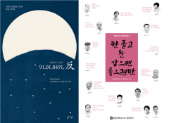 순천대 10·19연구소, 여순사건 74주년 추념 창작집 발간
