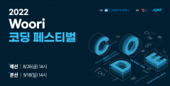 우리FIS, '코딩 페스티벌' 개최···참가신청 21일까지